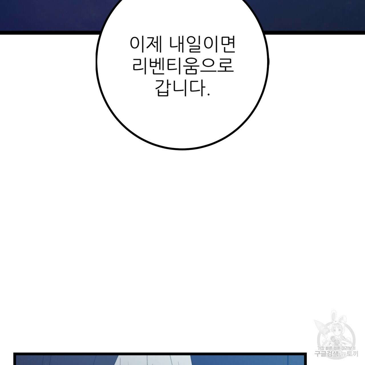 황제의 약혼녀로 산다는 것은 126화 82