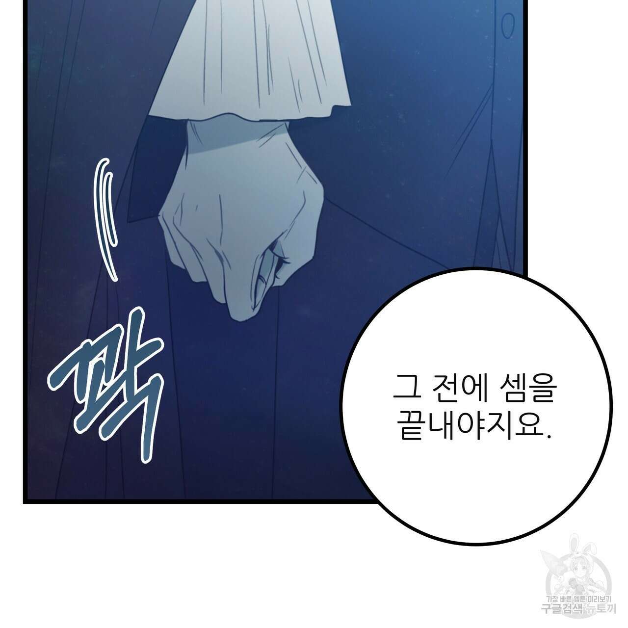 황제의 약혼녀로 산다는 것은 126화 83