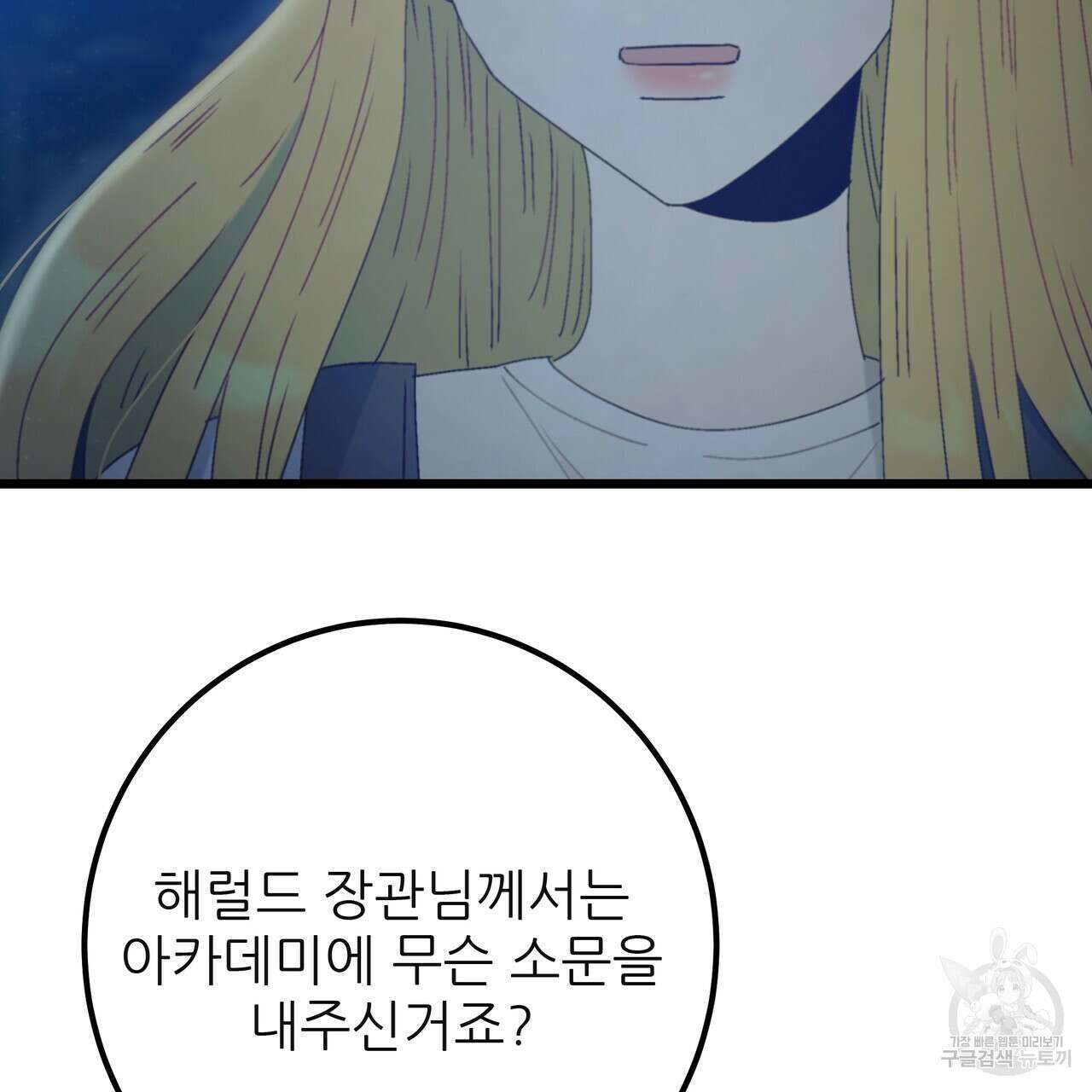 황제의 약혼녀로 산다는 것은 126화 87