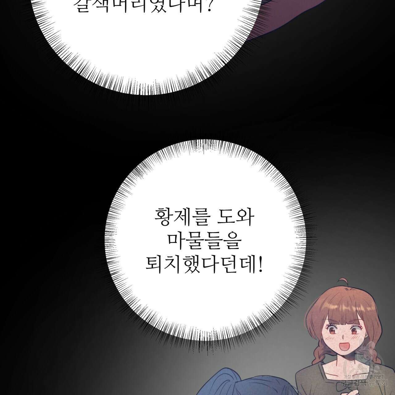황제의 약혼녀로 산다는 것은 126화 91