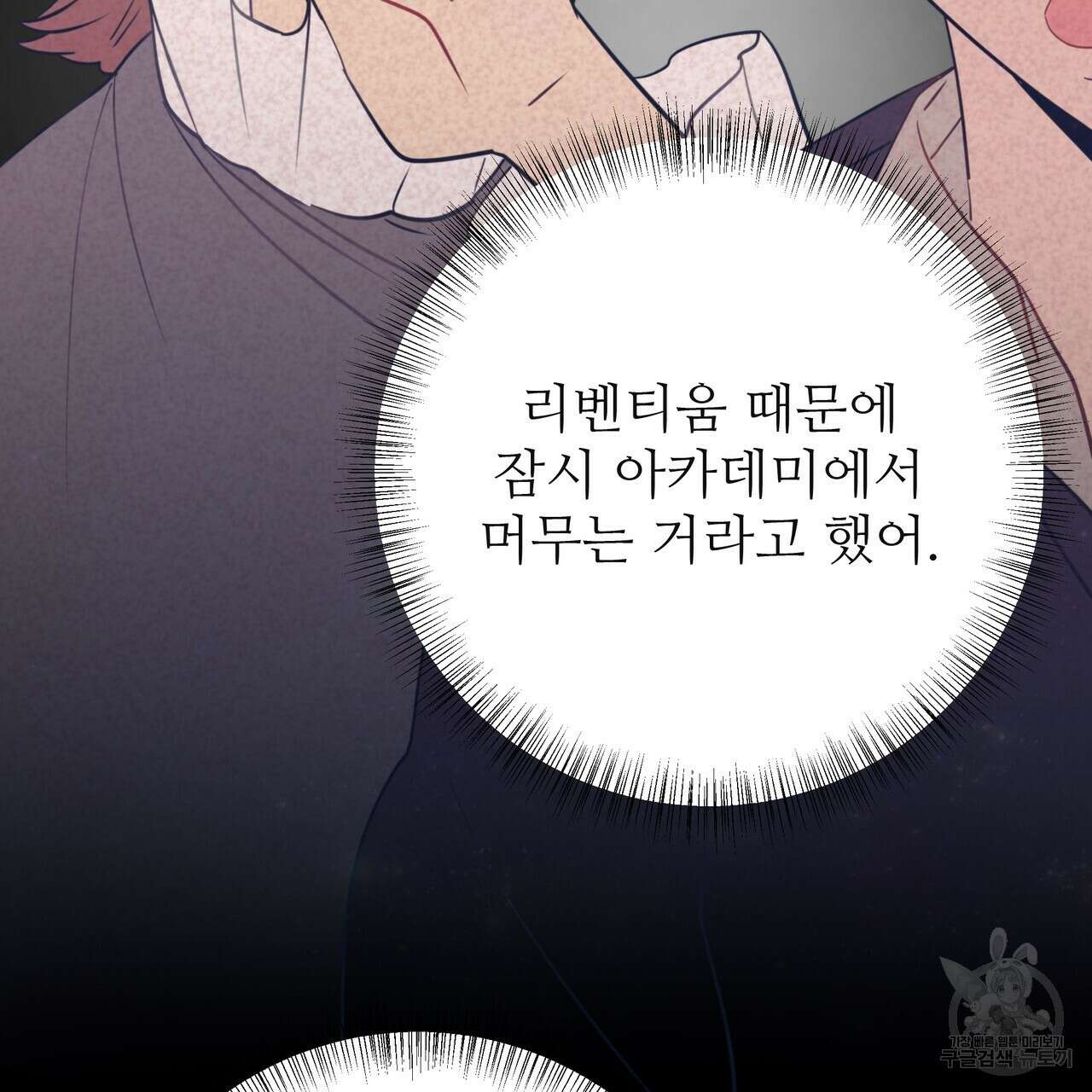황제의 약혼녀로 산다는 것은 126화 95