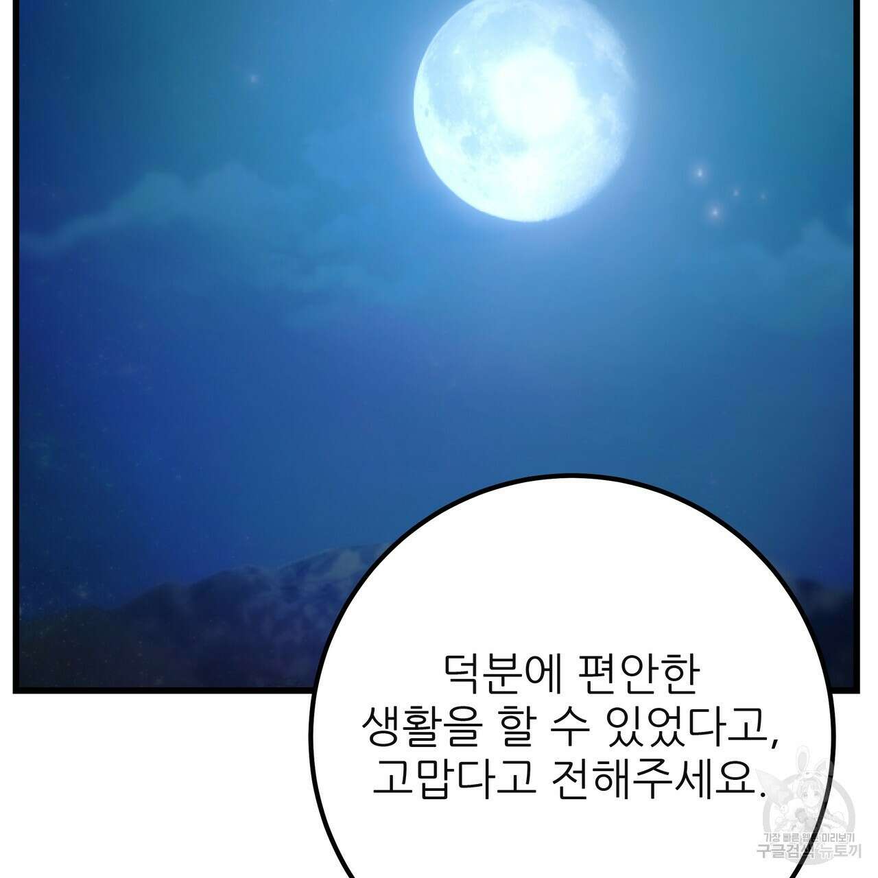 황제의 약혼녀로 산다는 것은 126화 98