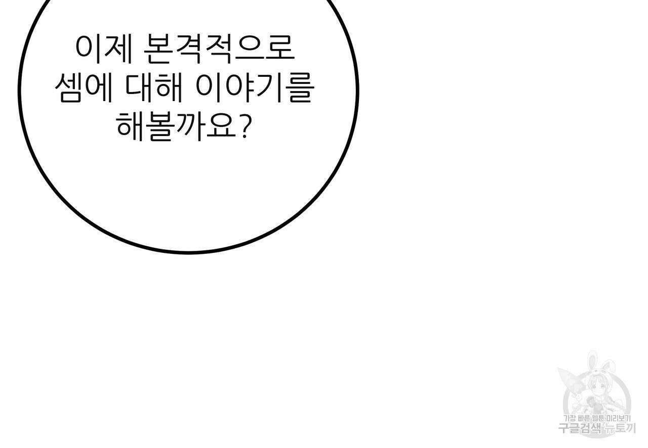 황제의 약혼녀로 산다는 것은 126화 101