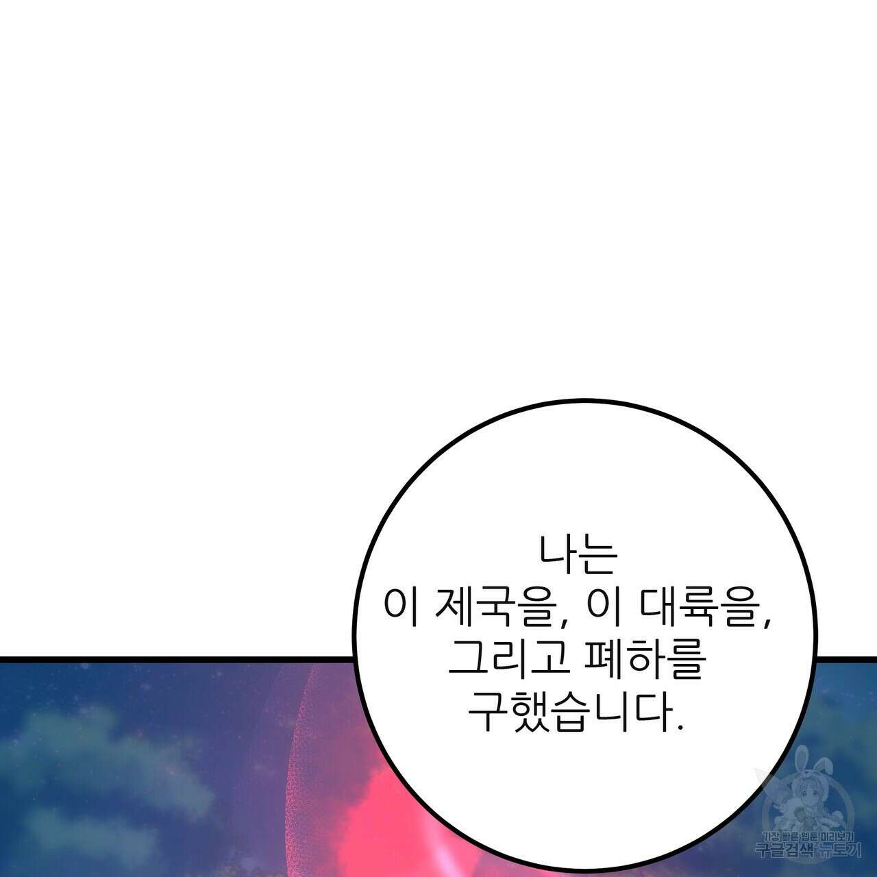 황제의 약혼녀로 산다는 것은 126화 102