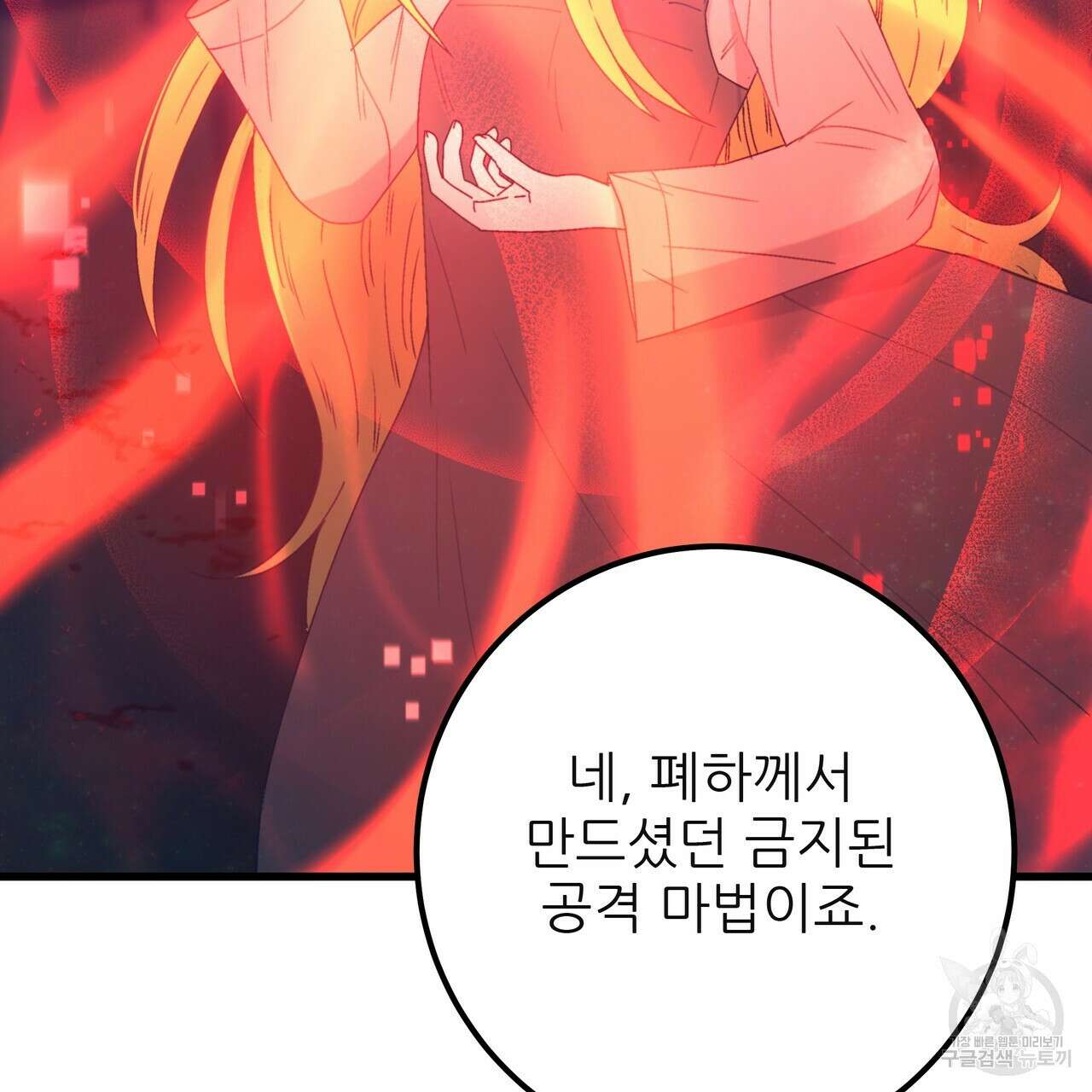 황제의 약혼녀로 산다는 것은 126화 108