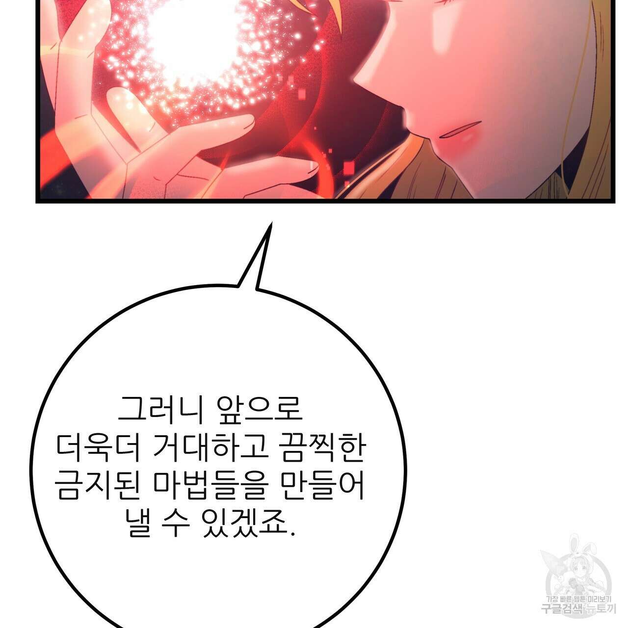 황제의 약혼녀로 산다는 것은 126화 113
