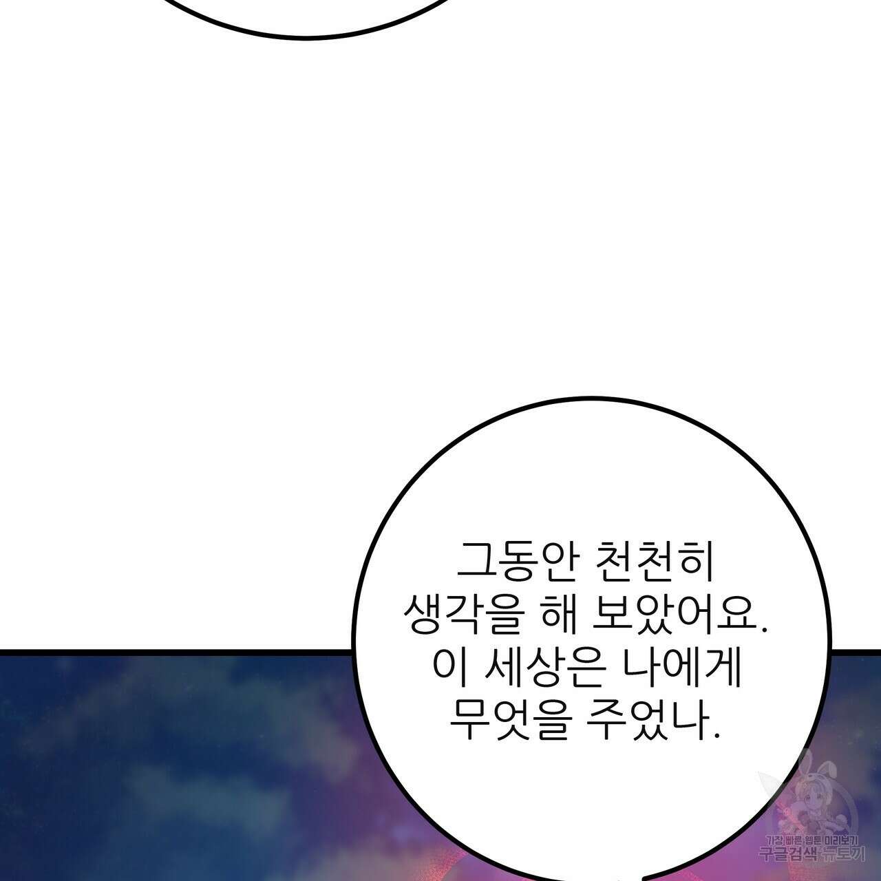 황제의 약혼녀로 산다는 것은 126화 114