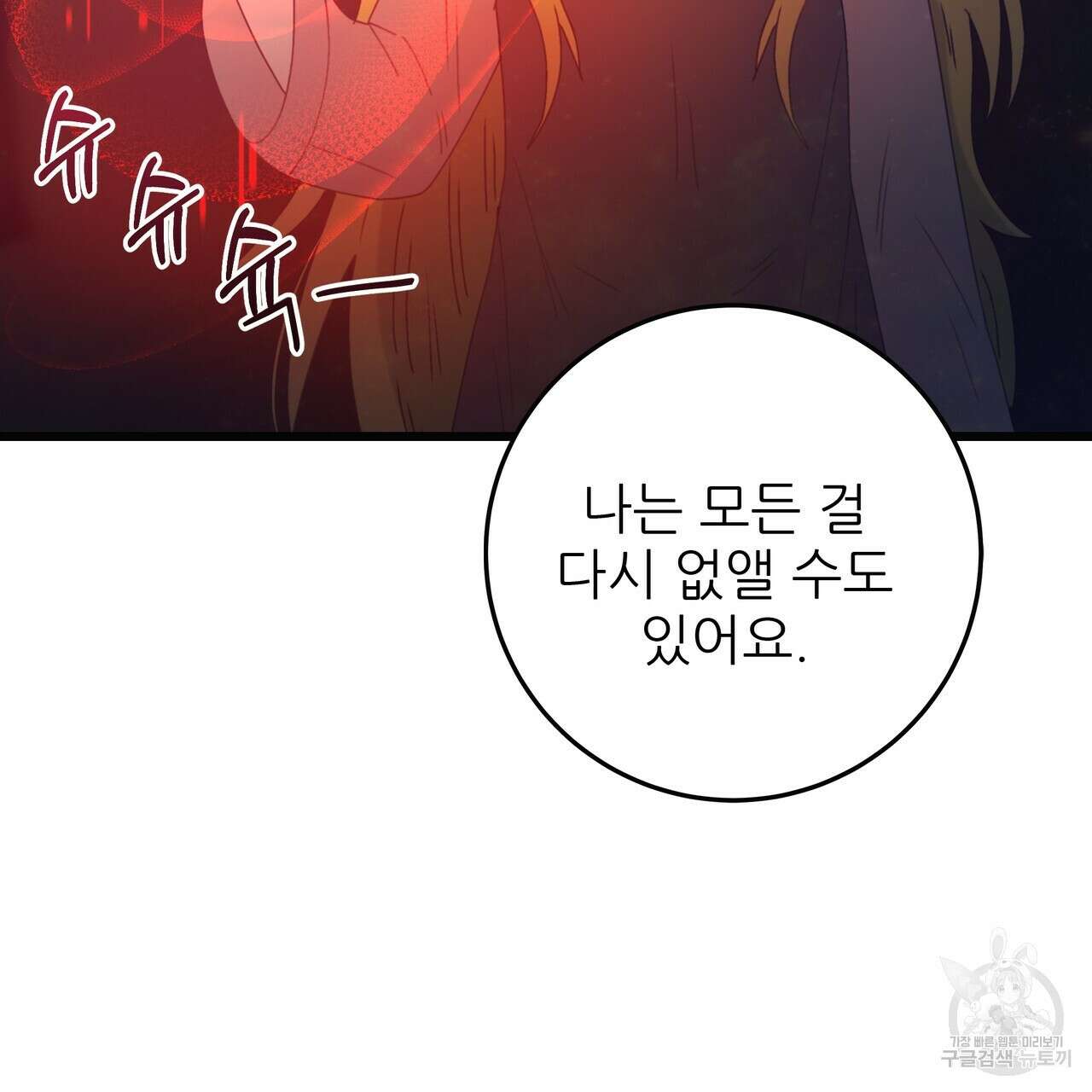 황제의 약혼녀로 산다는 것은 126화 124