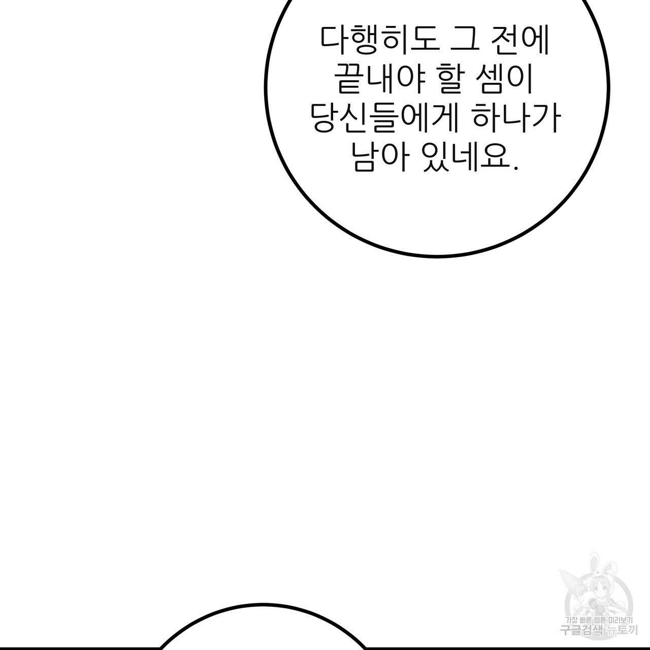 황제의 약혼녀로 산다는 것은 126화 130