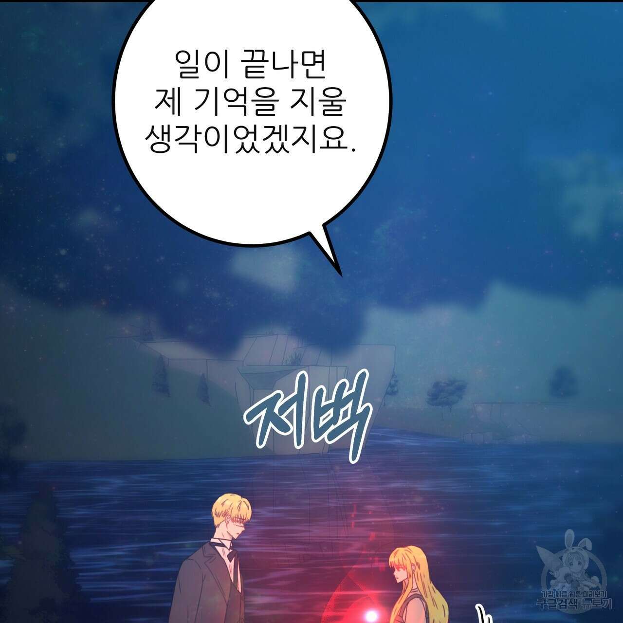 황제의 약혼녀로 산다는 것은 126화 131