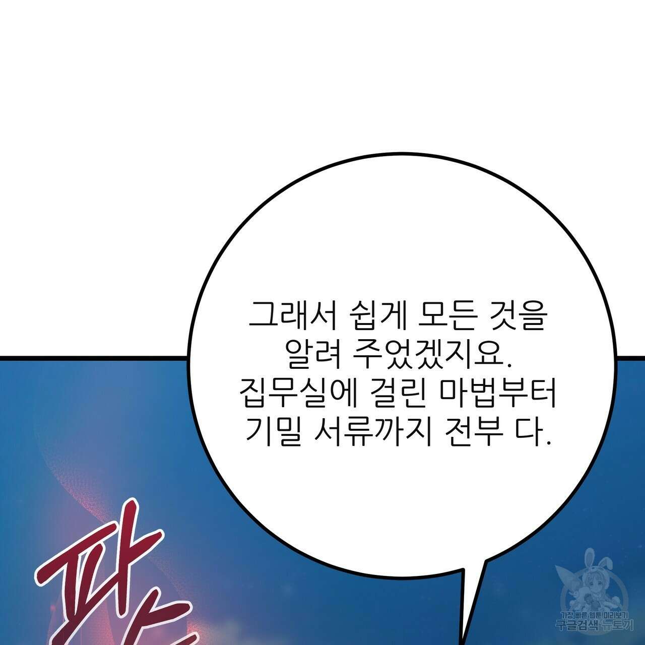황제의 약혼녀로 산다는 것은 126화 135