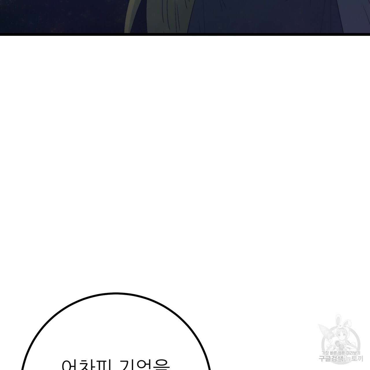 황제의 약혼녀로 산다는 것은 126화 137