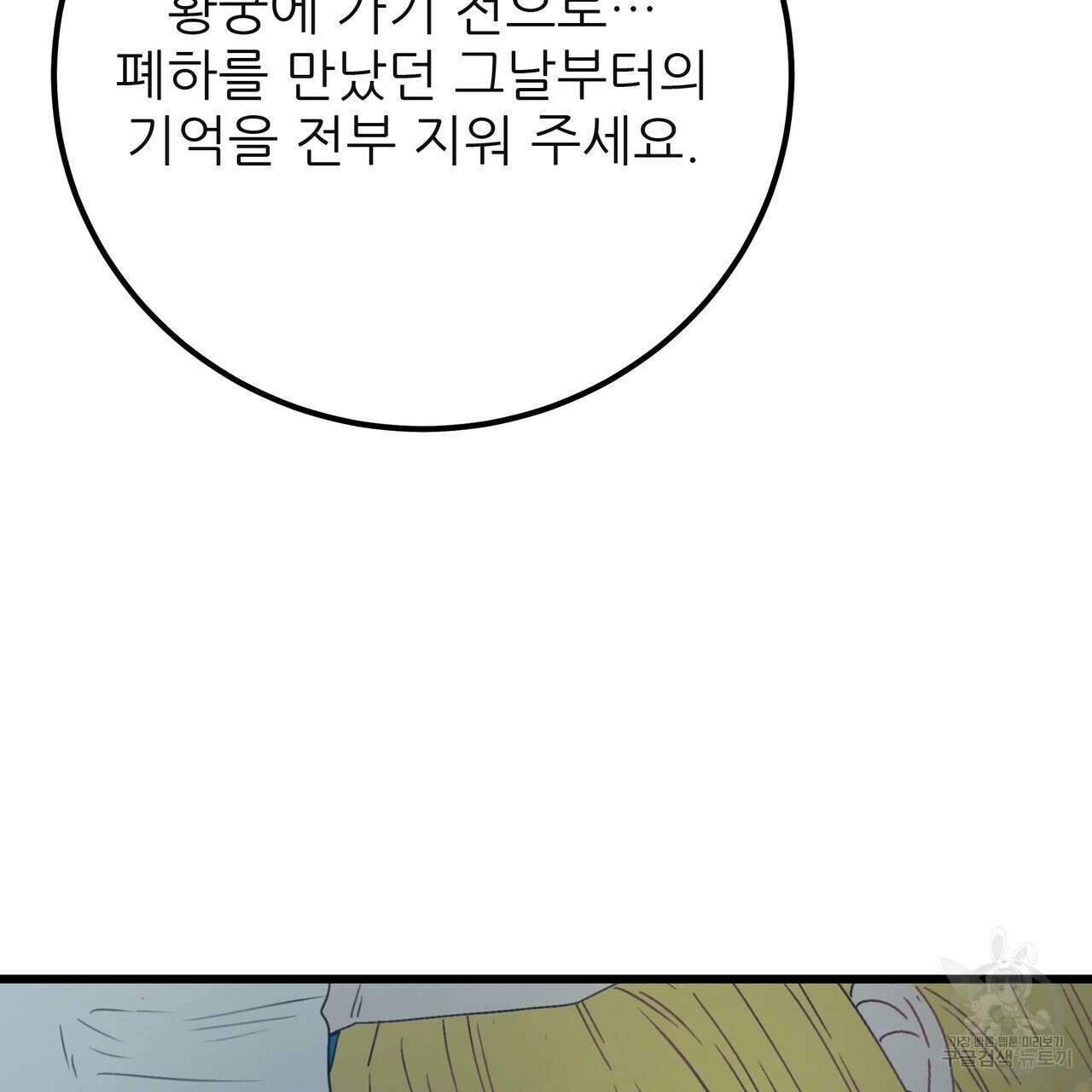 황제의 약혼녀로 산다는 것은 126화 148