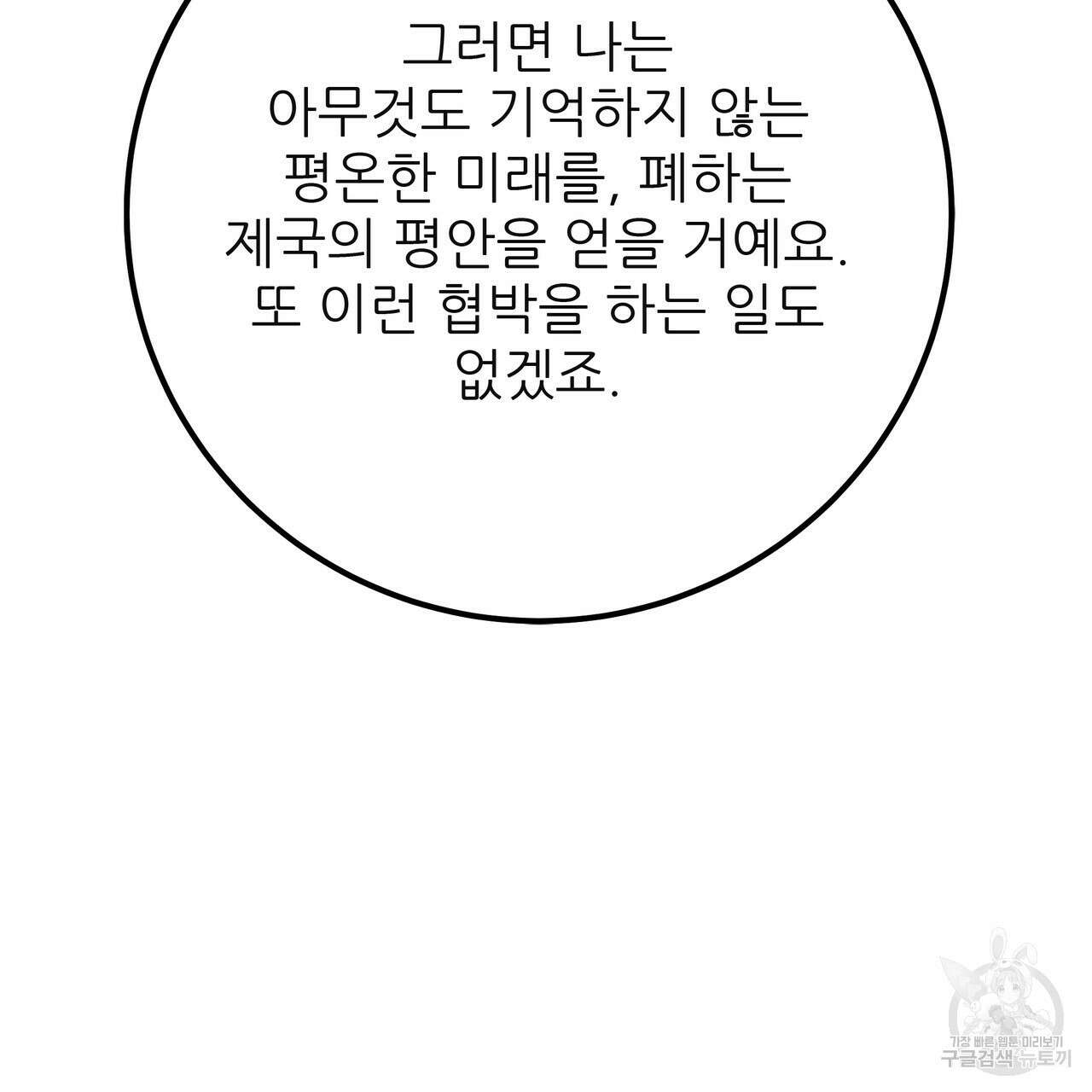 황제의 약혼녀로 산다는 것은 126화 150