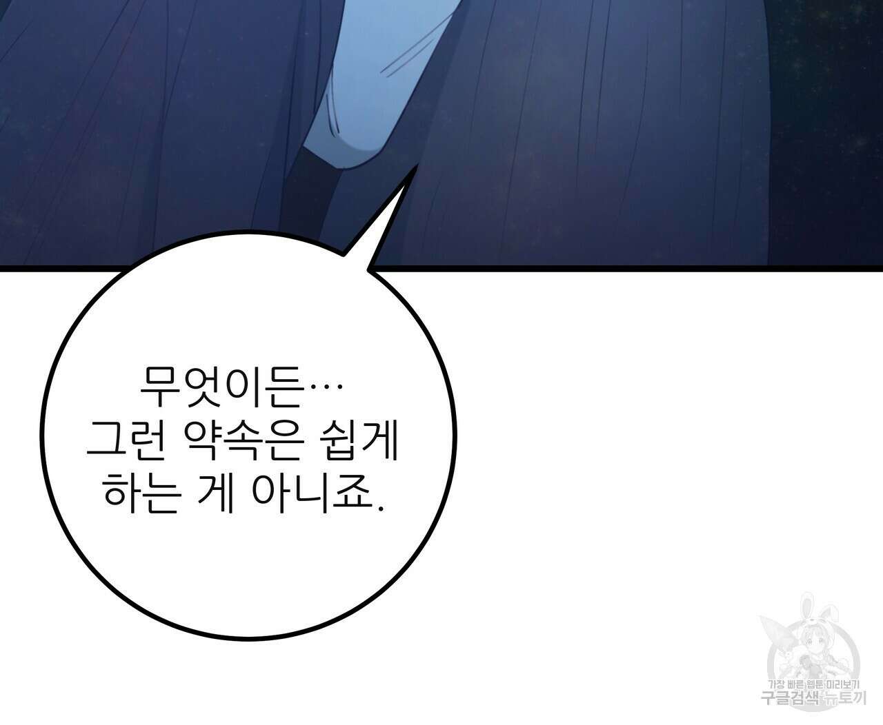 황제의 약혼녀로 산다는 것은 126화 197