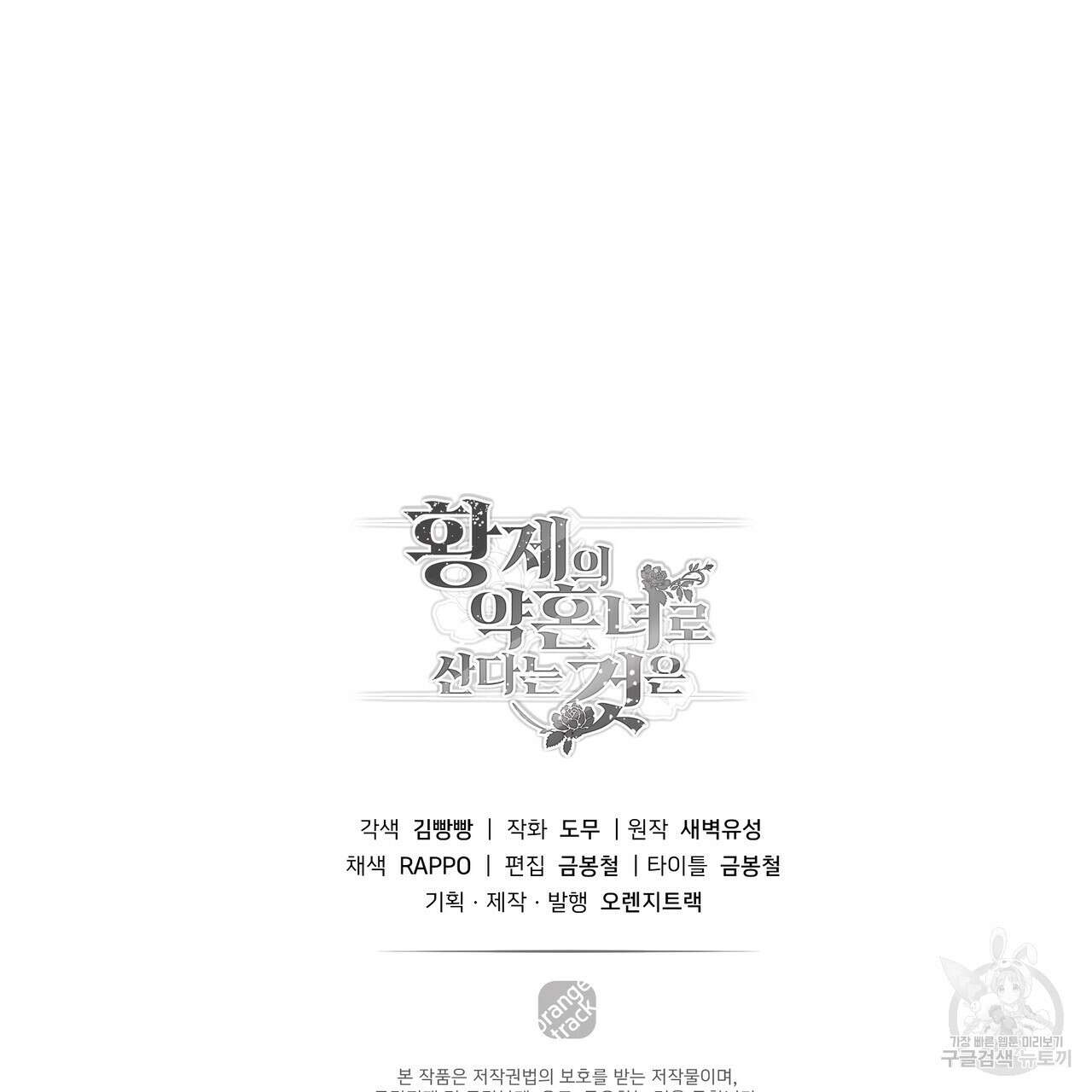 황제의 약혼녀로 산다는 것은 126화 213
