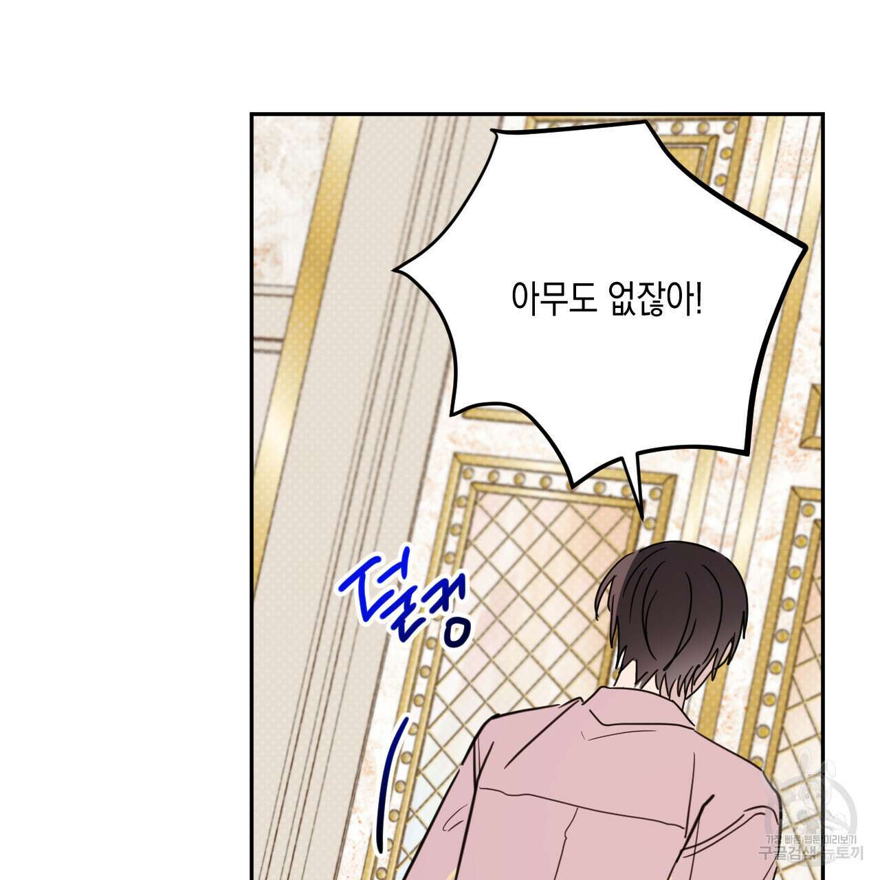 교차로의 악마 55화 12