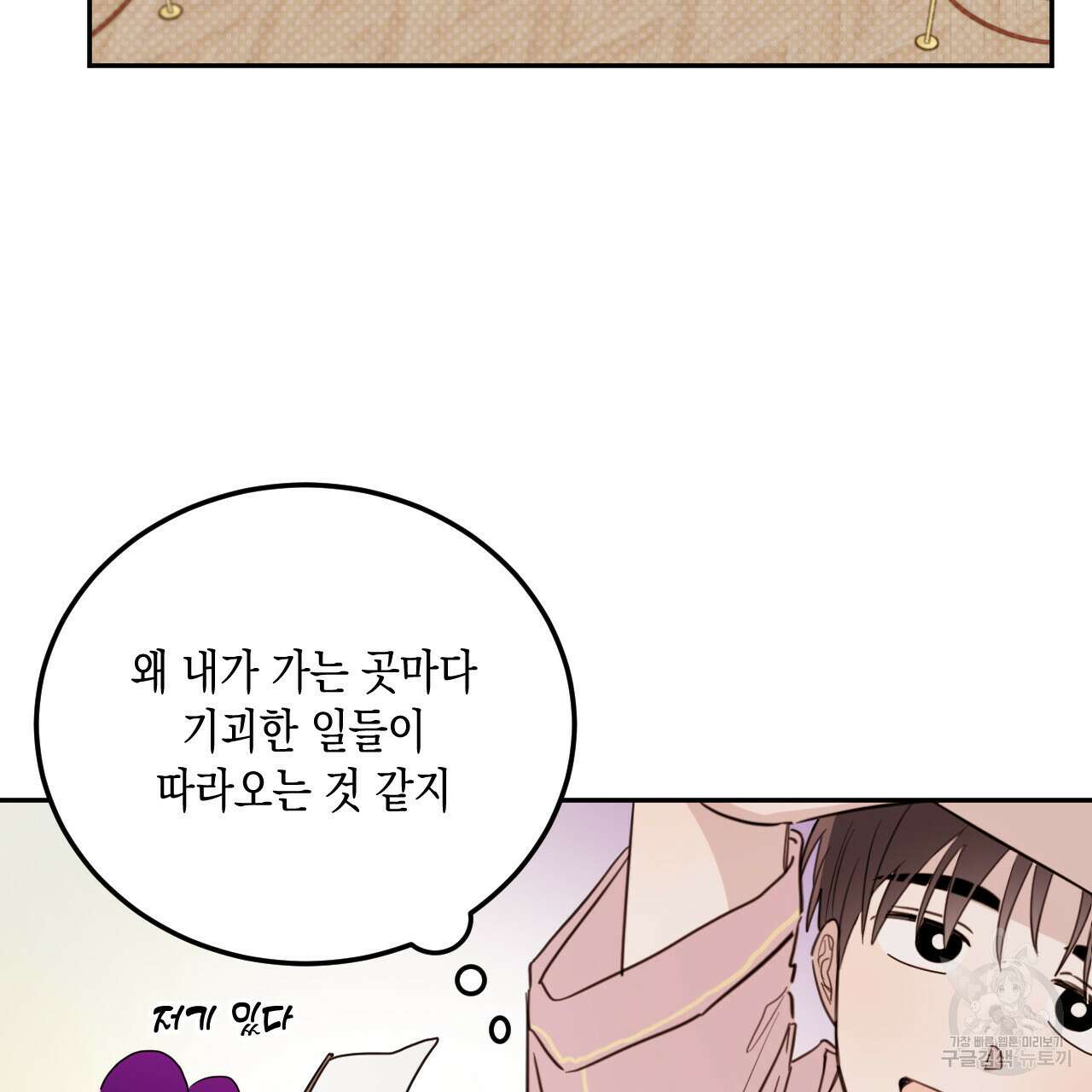 교차로의 악마 55화 16