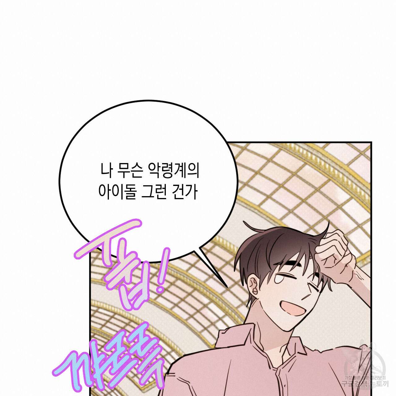 교차로의 악마 55화 18