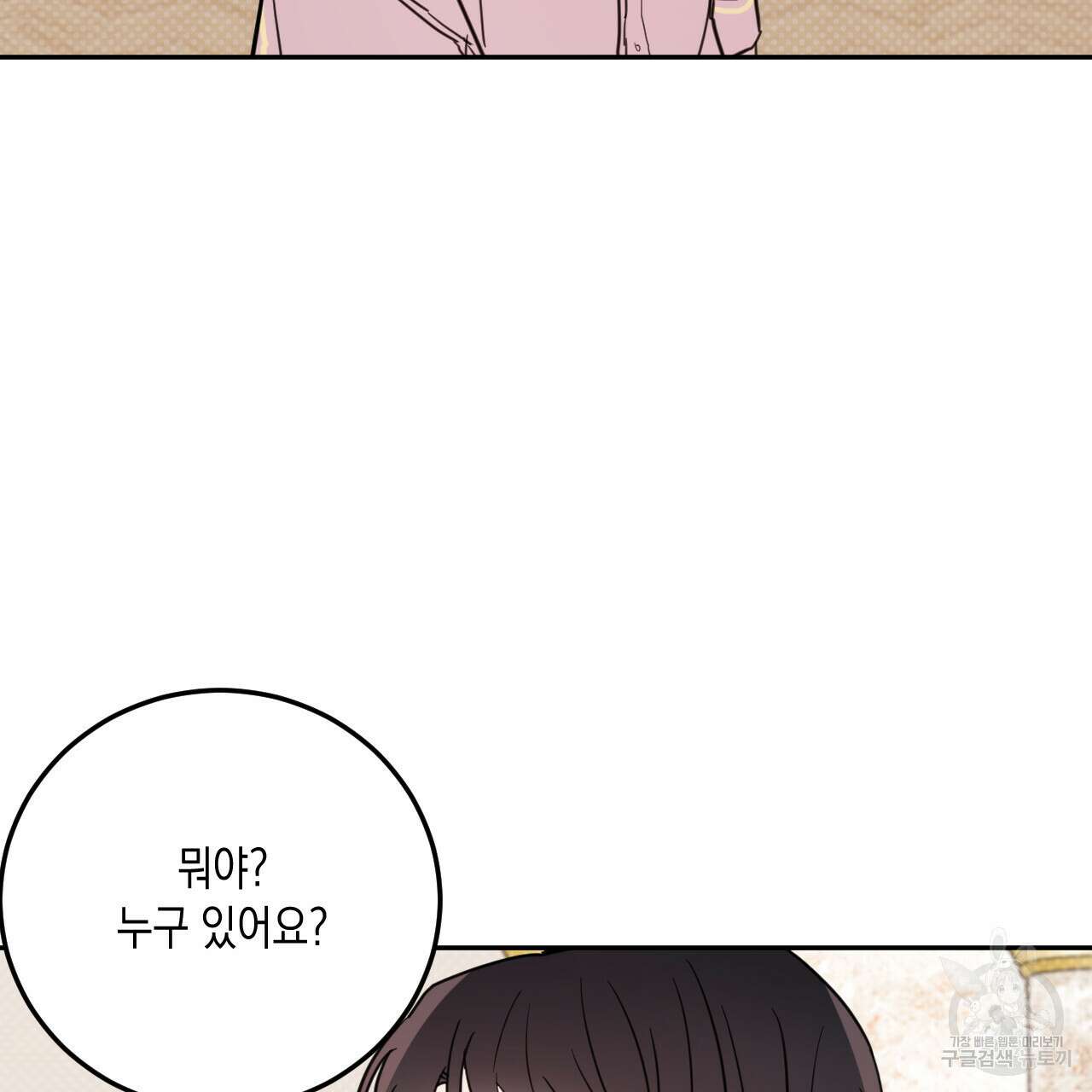 교차로의 악마 55화 21