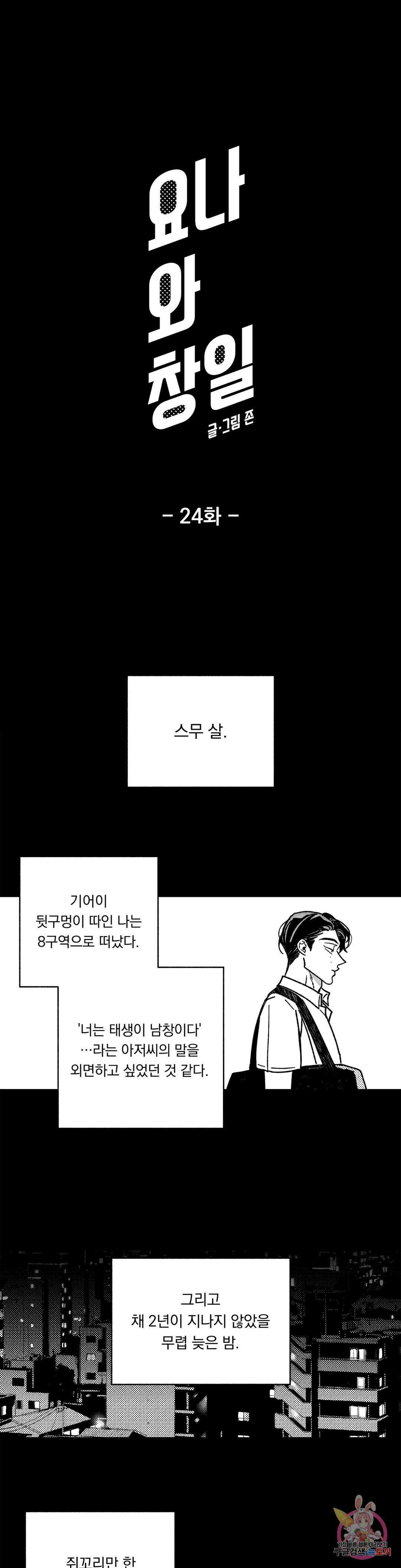 요나와 창일 24화 1