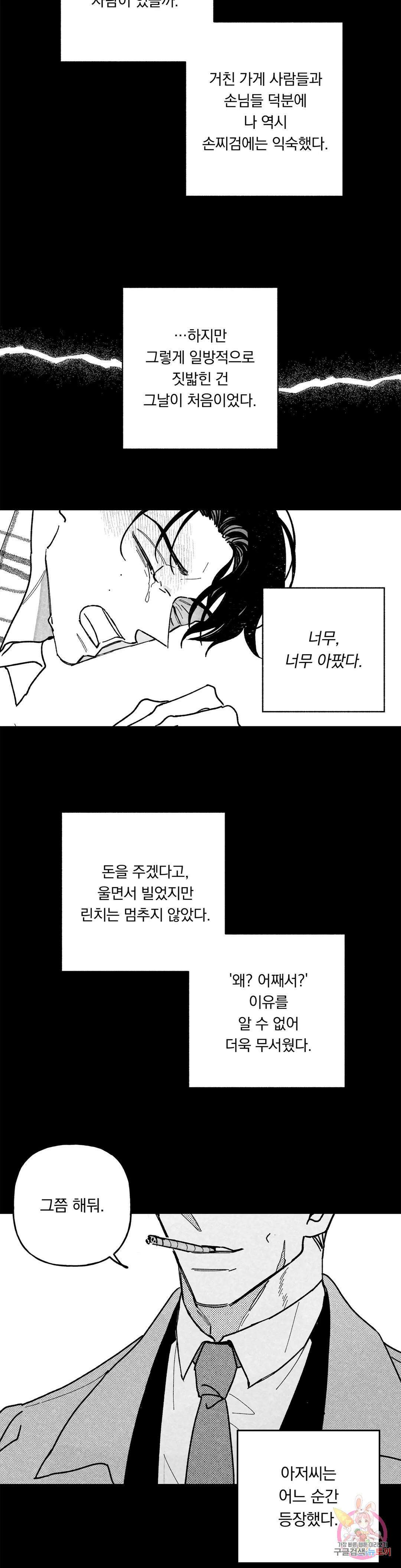 요나와 창일 24화 3