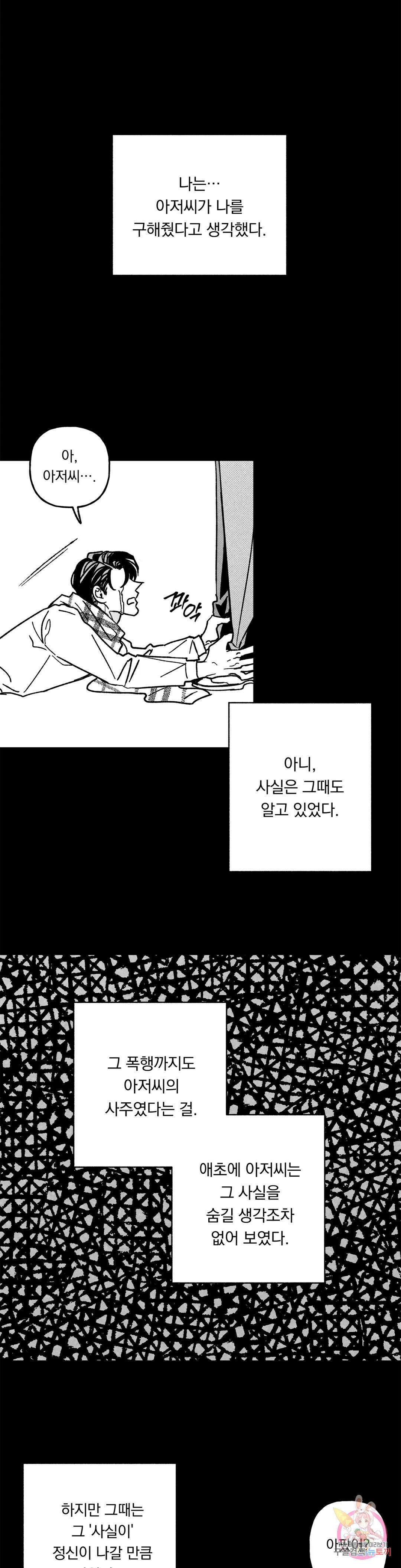 요나와 창일 24화 4