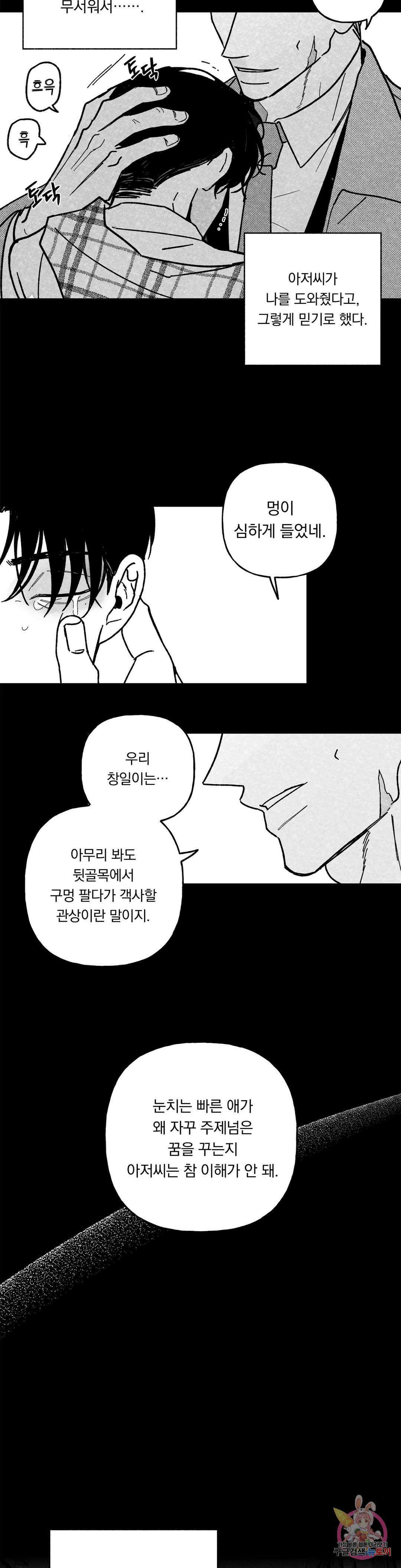 요나와 창일 24화 5