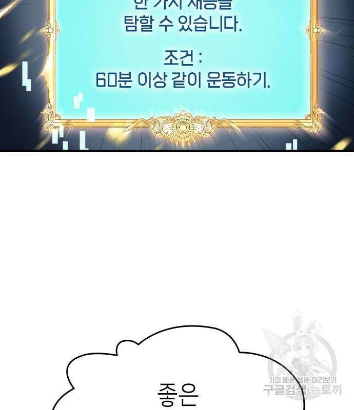 축구재능 다 내꺼 8화 3