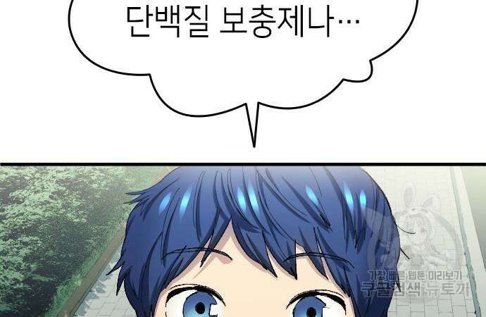 축구재능 다 내꺼 8화 4