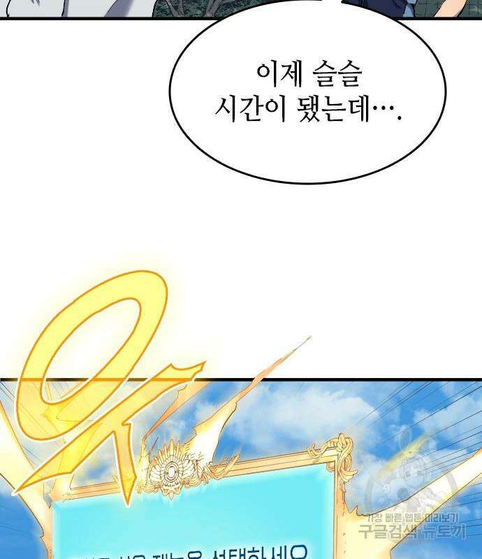 축구재능 다 내꺼 8화 15