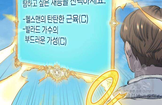 축구재능 다 내꺼 8화 16