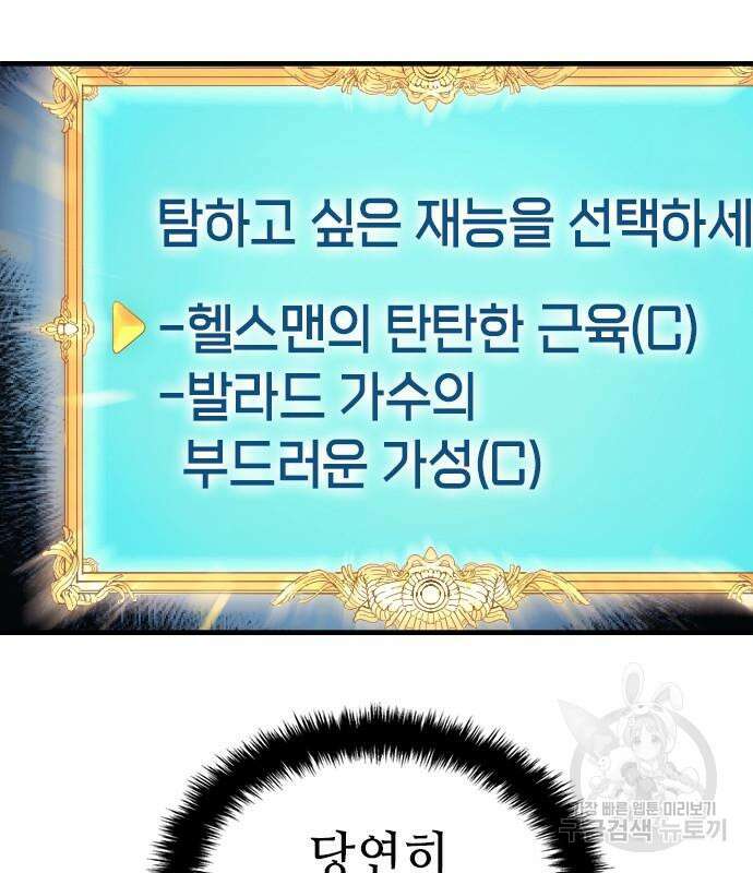 축구재능 다 내꺼 8화 18