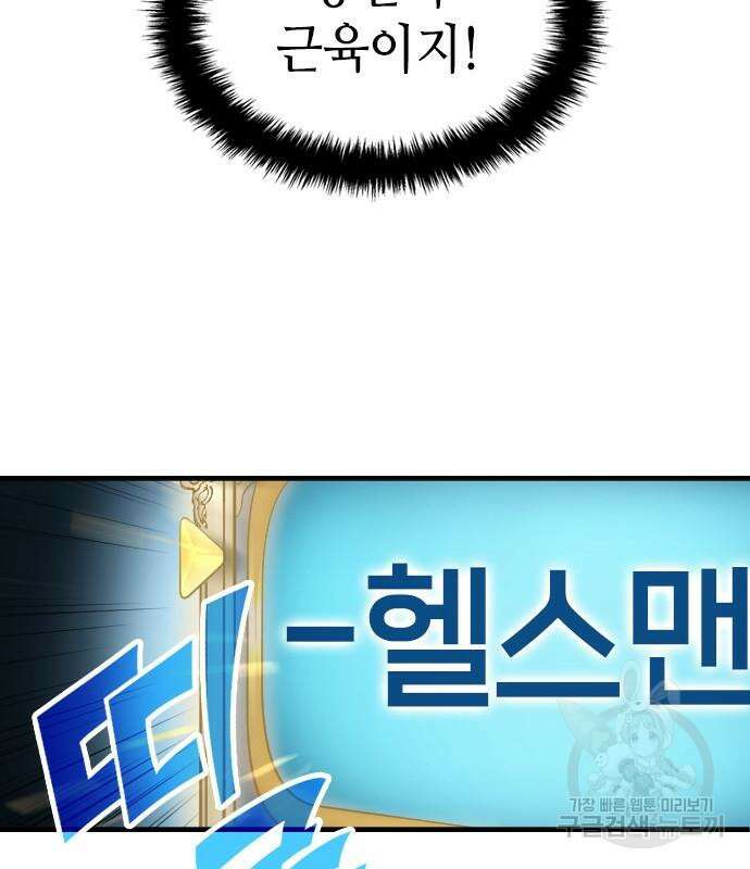 축구재능 다 내꺼 8화 19