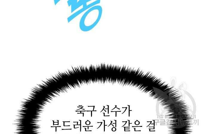 축구재능 다 내꺼 8화 20