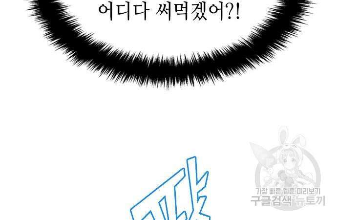 축구재능 다 내꺼 8화 21