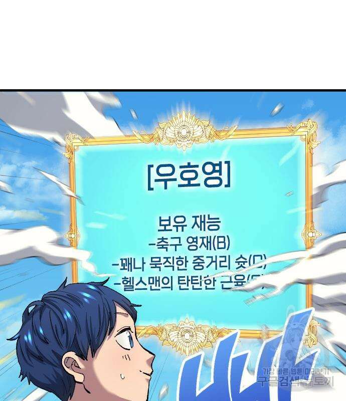축구재능 다 내꺼 8화 23