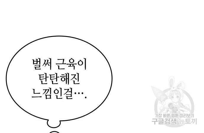 축구재능 다 내꺼 8화 25
