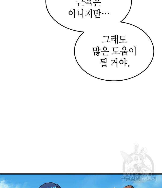 축구재능 다 내꺼 8화 27