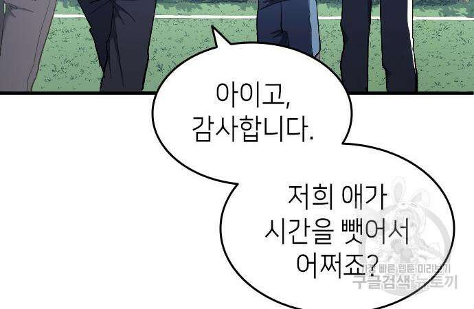 축구재능 다 내꺼 8화 29