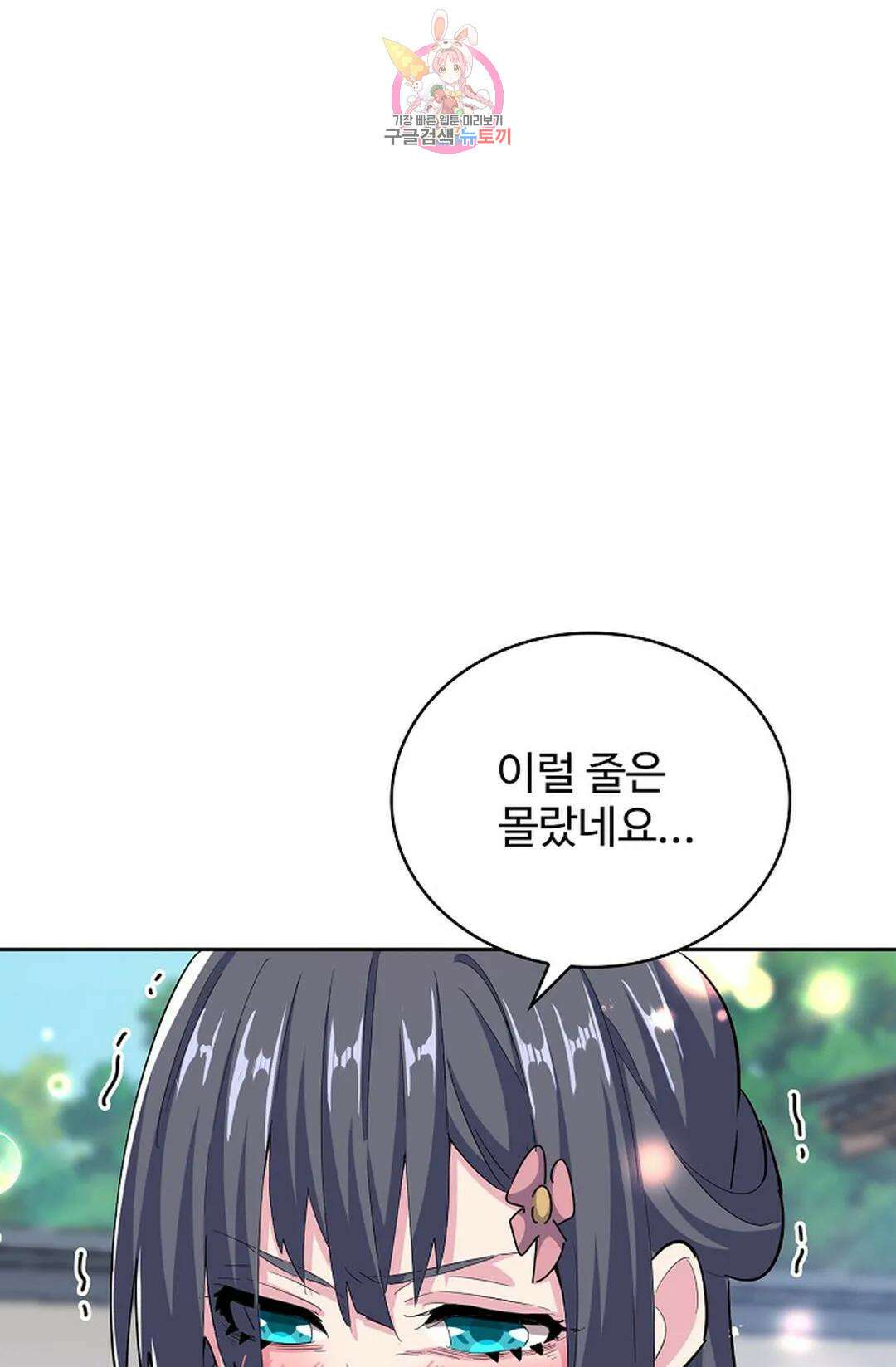 마황의 귀환 373화 3