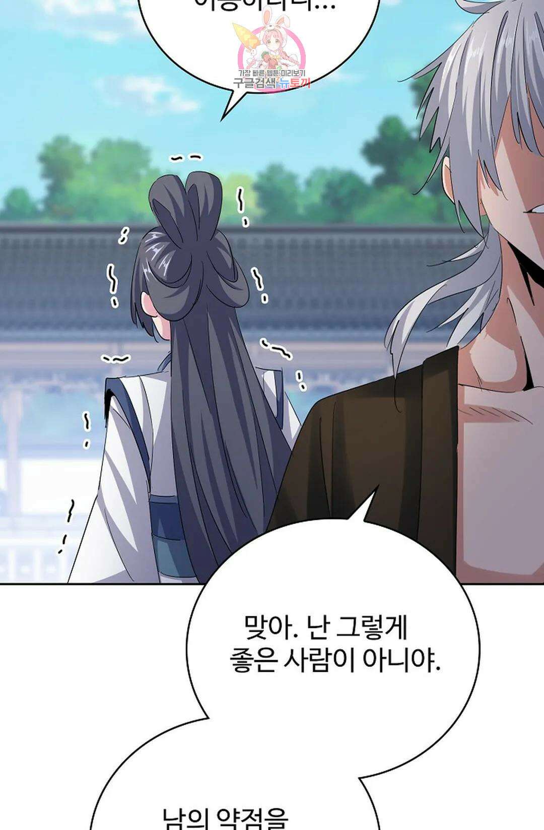 마황의 귀환 373화 5