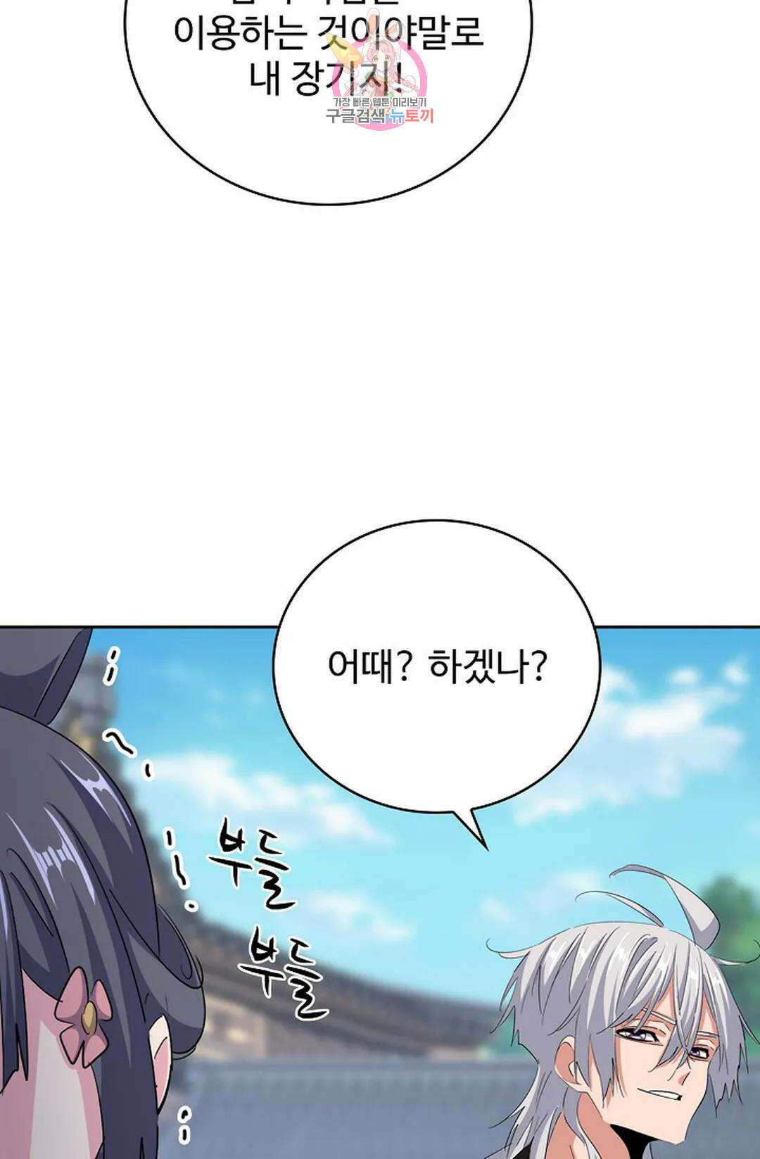 마황의 귀환 373화 6