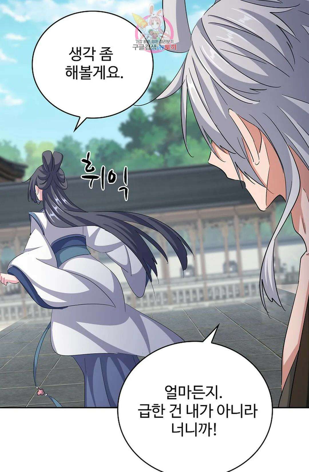 마황의 귀환 373화 10