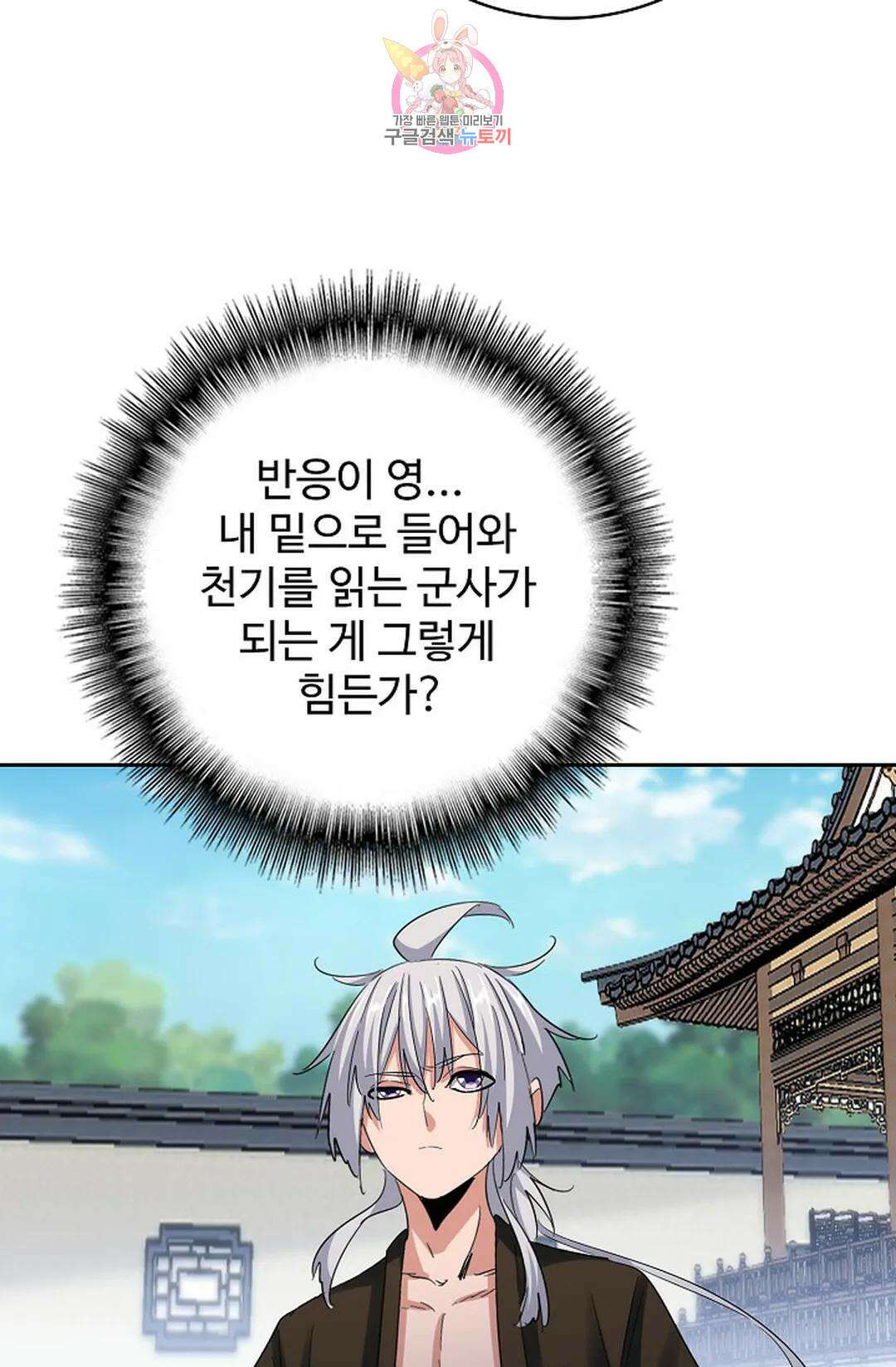 마황의 귀환 373화 11