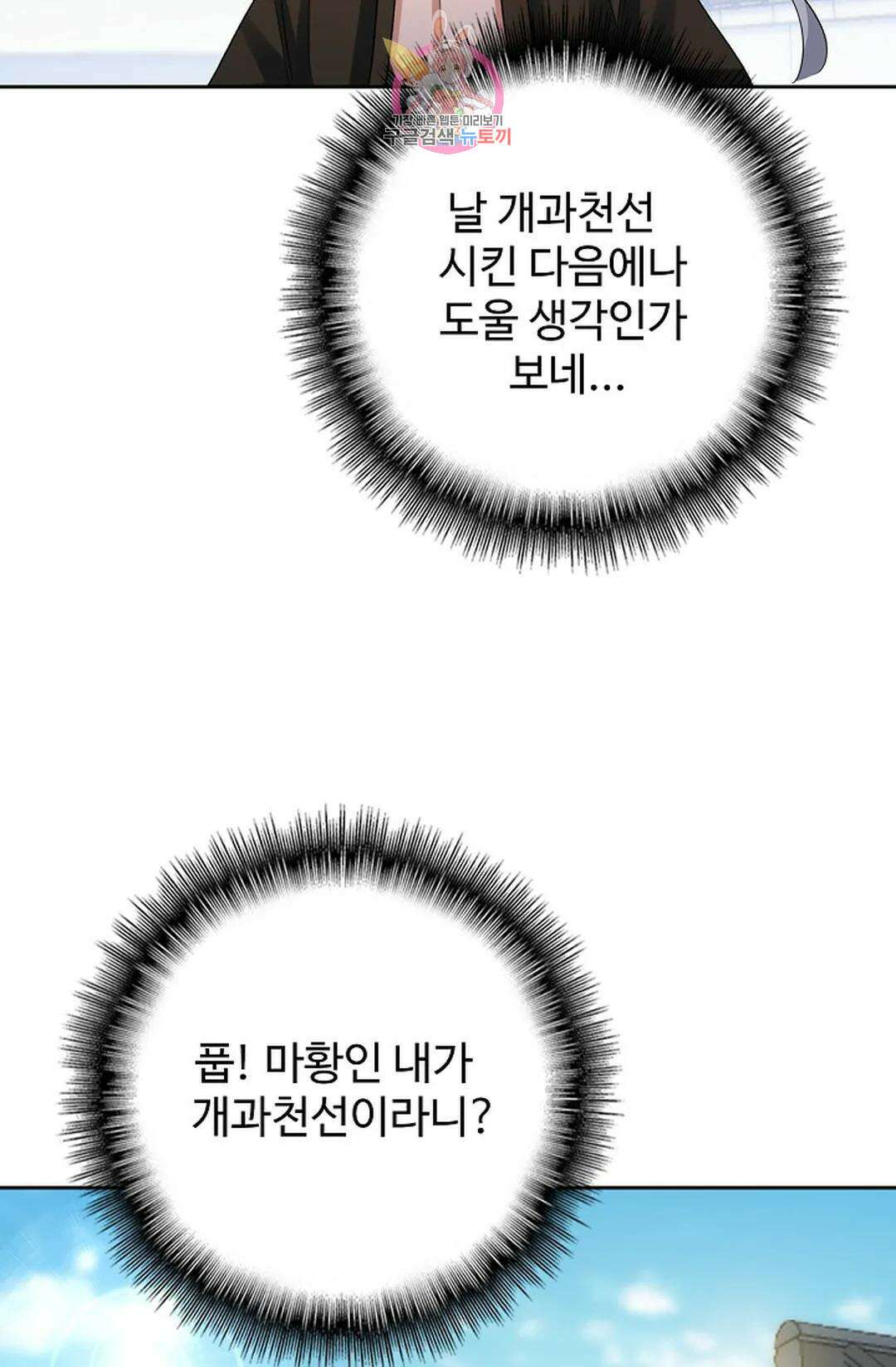 마황의 귀환 373화 12