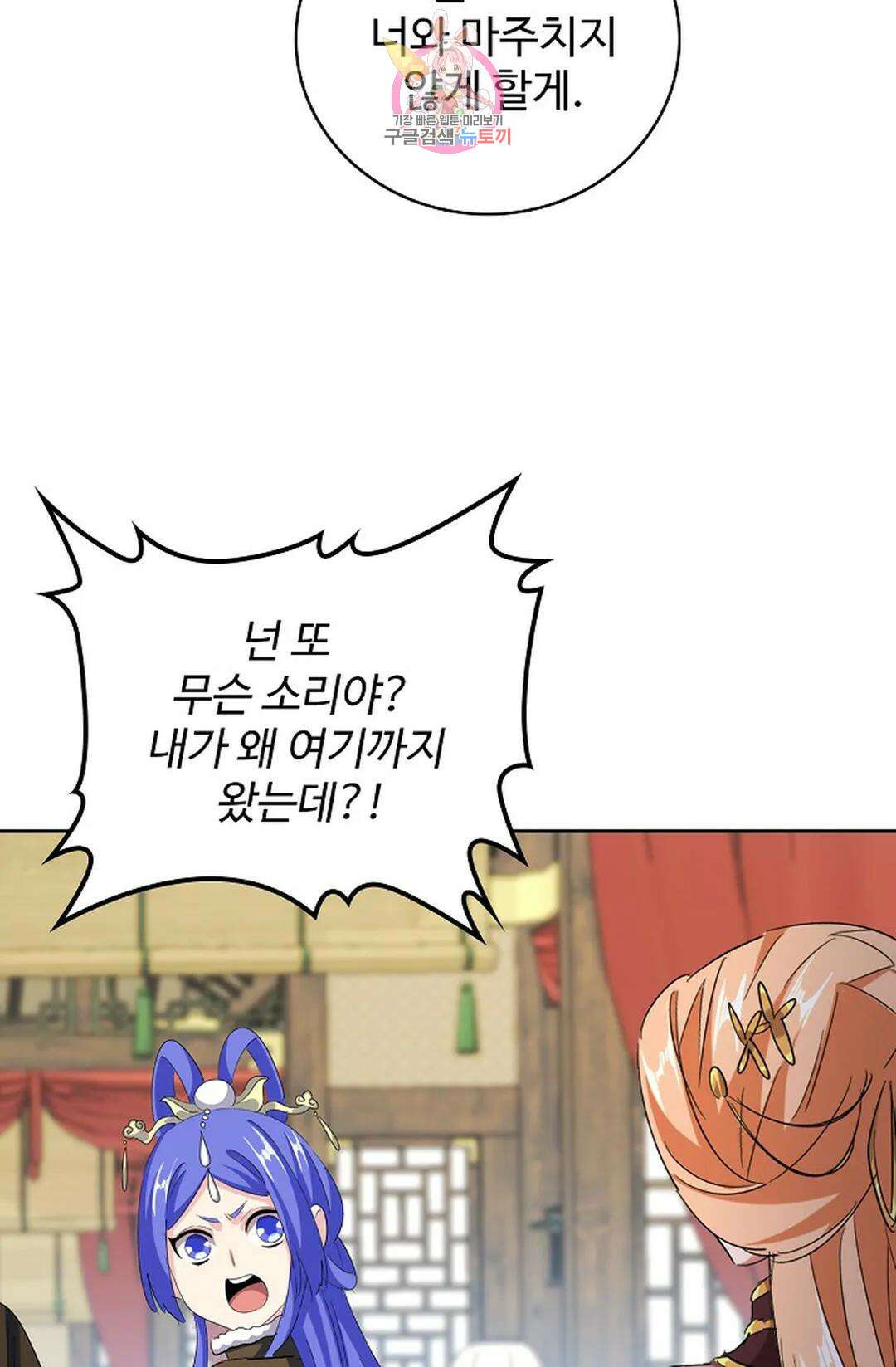 마황의 귀환 373화 23