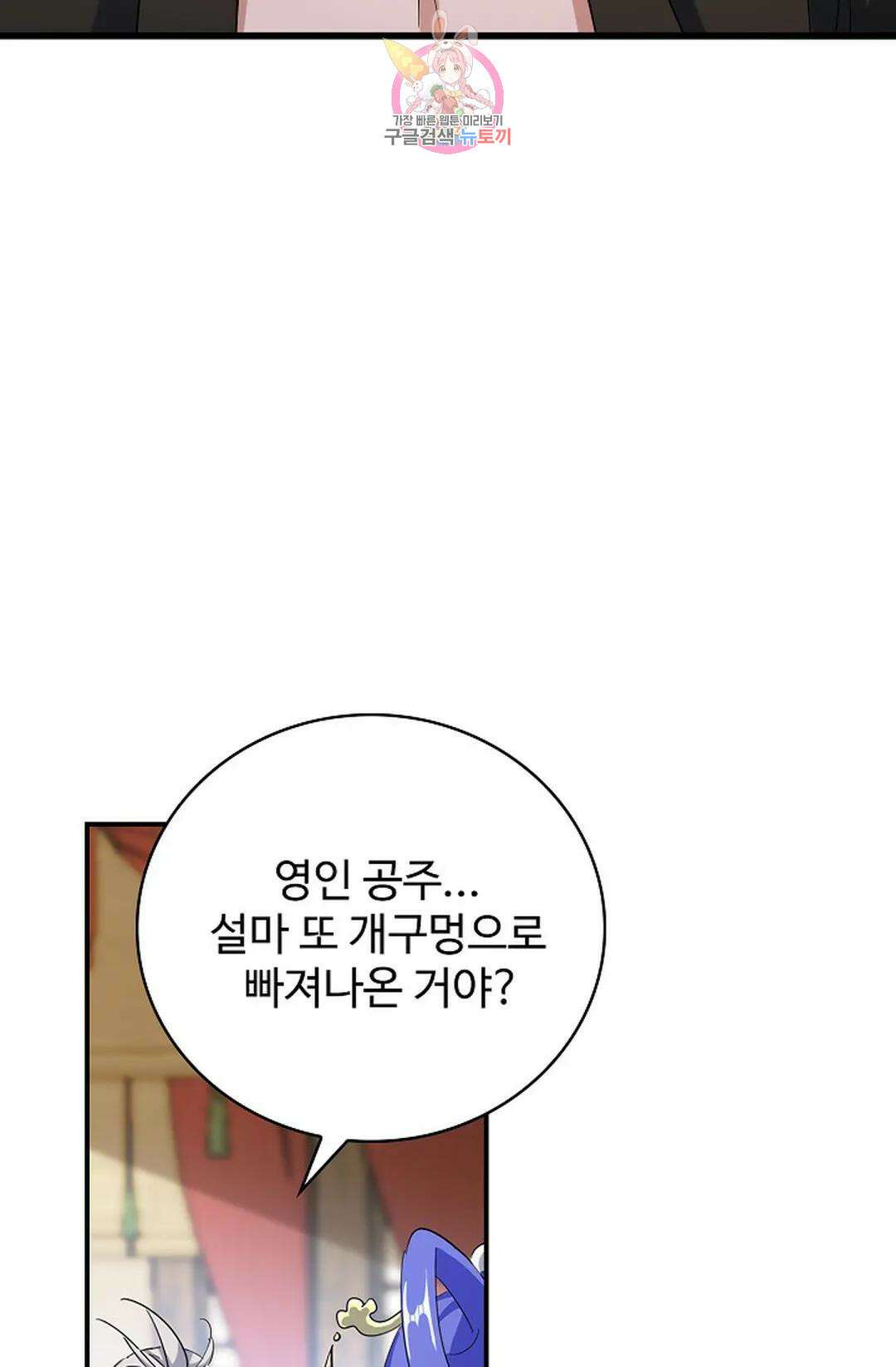 마황의 귀환 373화 30