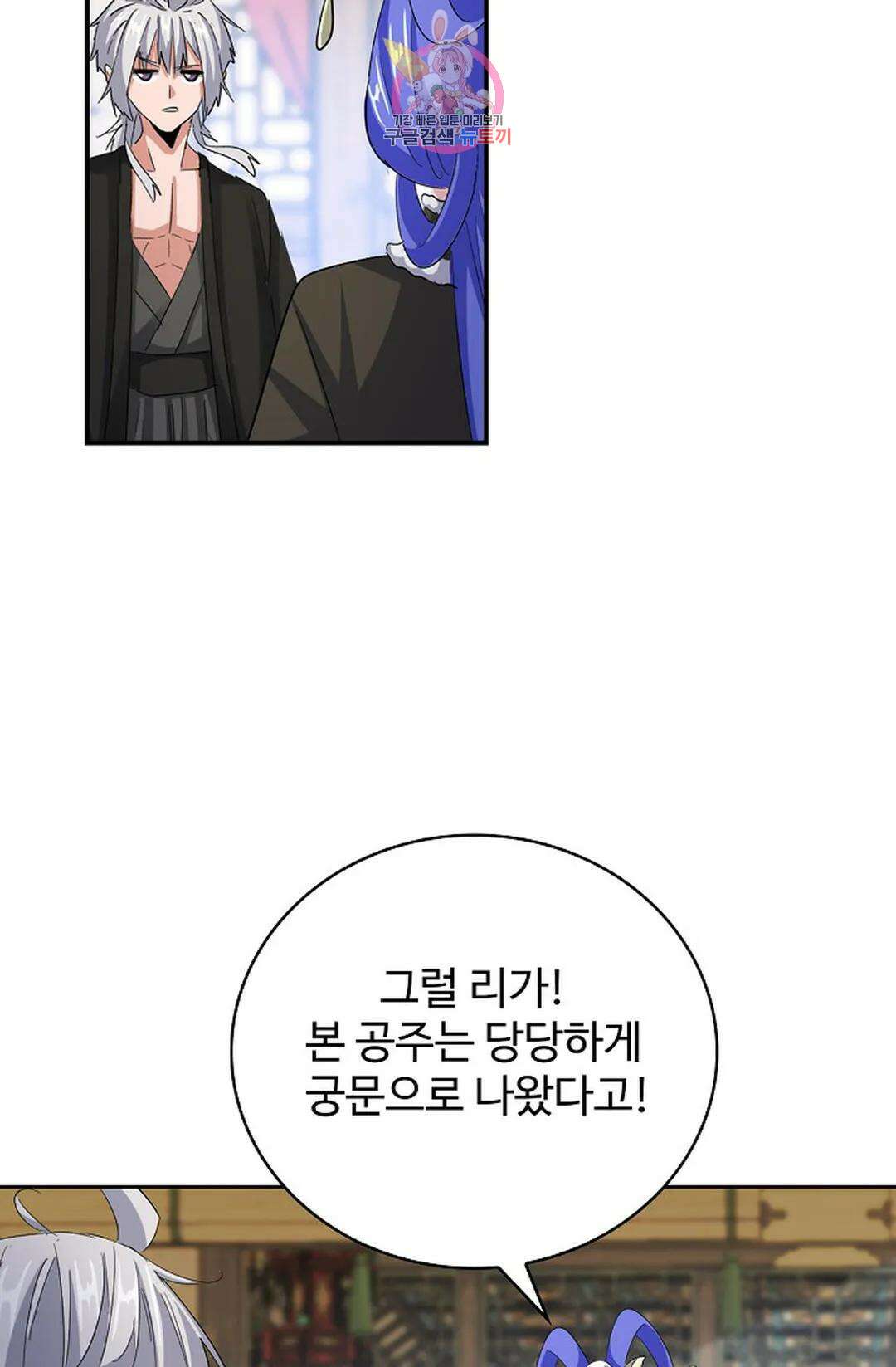마황의 귀환 373화 31