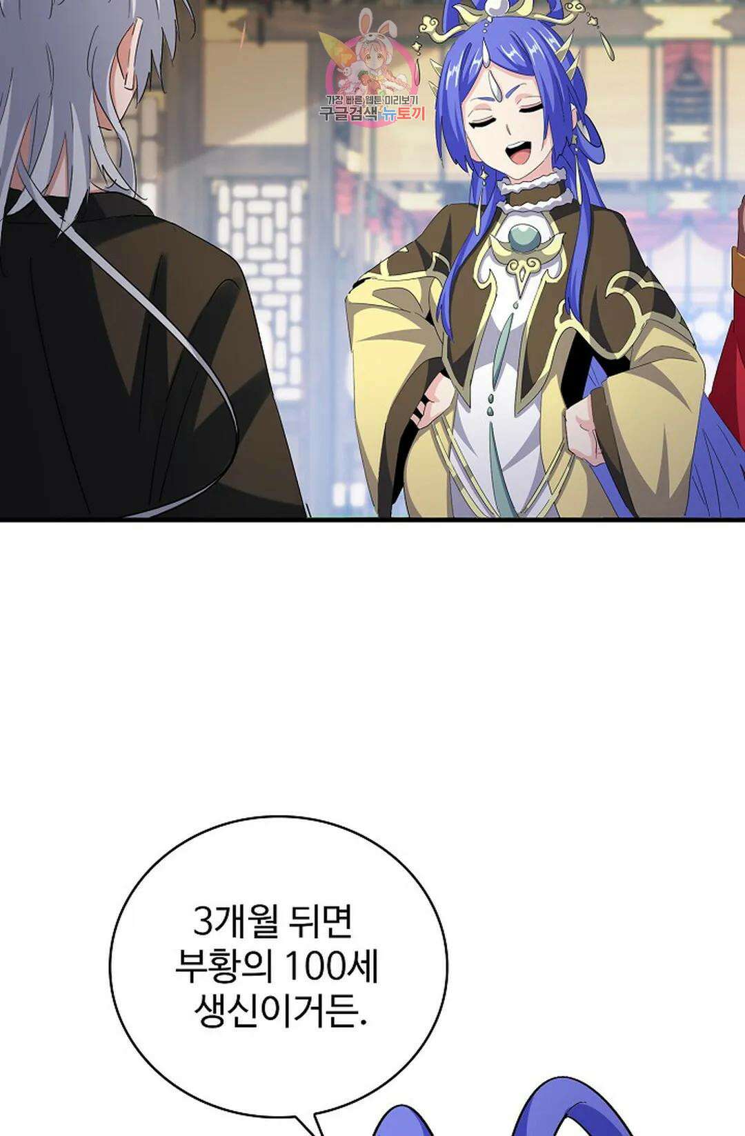 마황의 귀환 373화 32